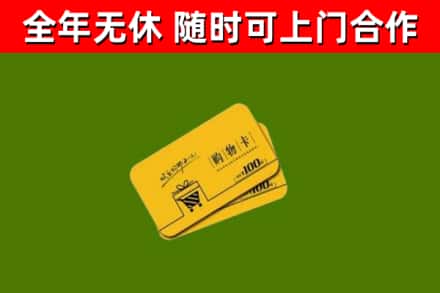 昂昂溪回收购物卡
