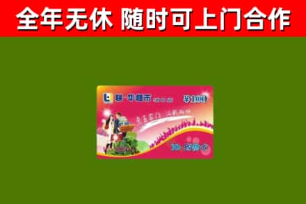 昂昂溪回收购物卡